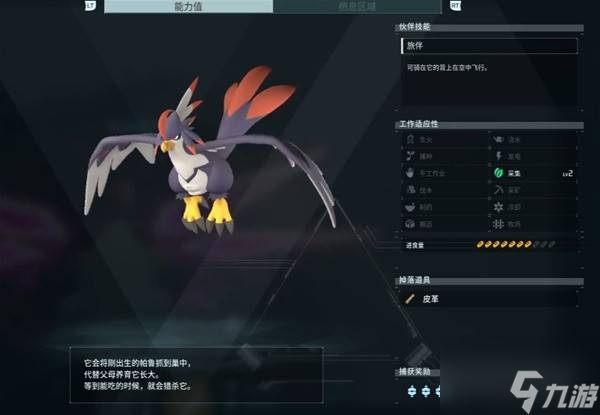 幻兽帕鲁疾风隼在哪里抓幻兽帕鲁飞行坐骑疾风隼位置攻略