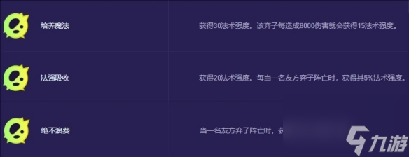 《云顶之弈》s13希尔科异变适合什么