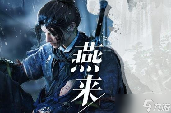 燕云十六声公测时间确定 12..27日正式公测上线