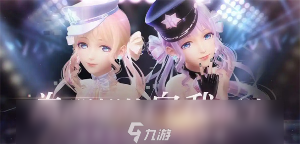 无限暖暖和闪耀暖暖的区别