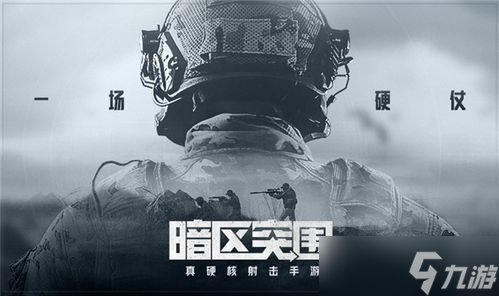 暗区突围遇到真人有什么提醒(暗区突围遇到真人)