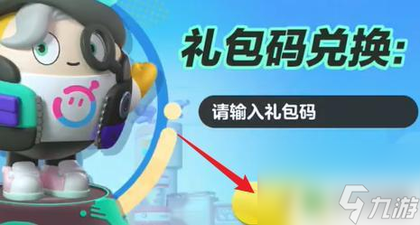蛋仔派对一亿蛋币的兑换码 蛋仔派对7月兑换码分享