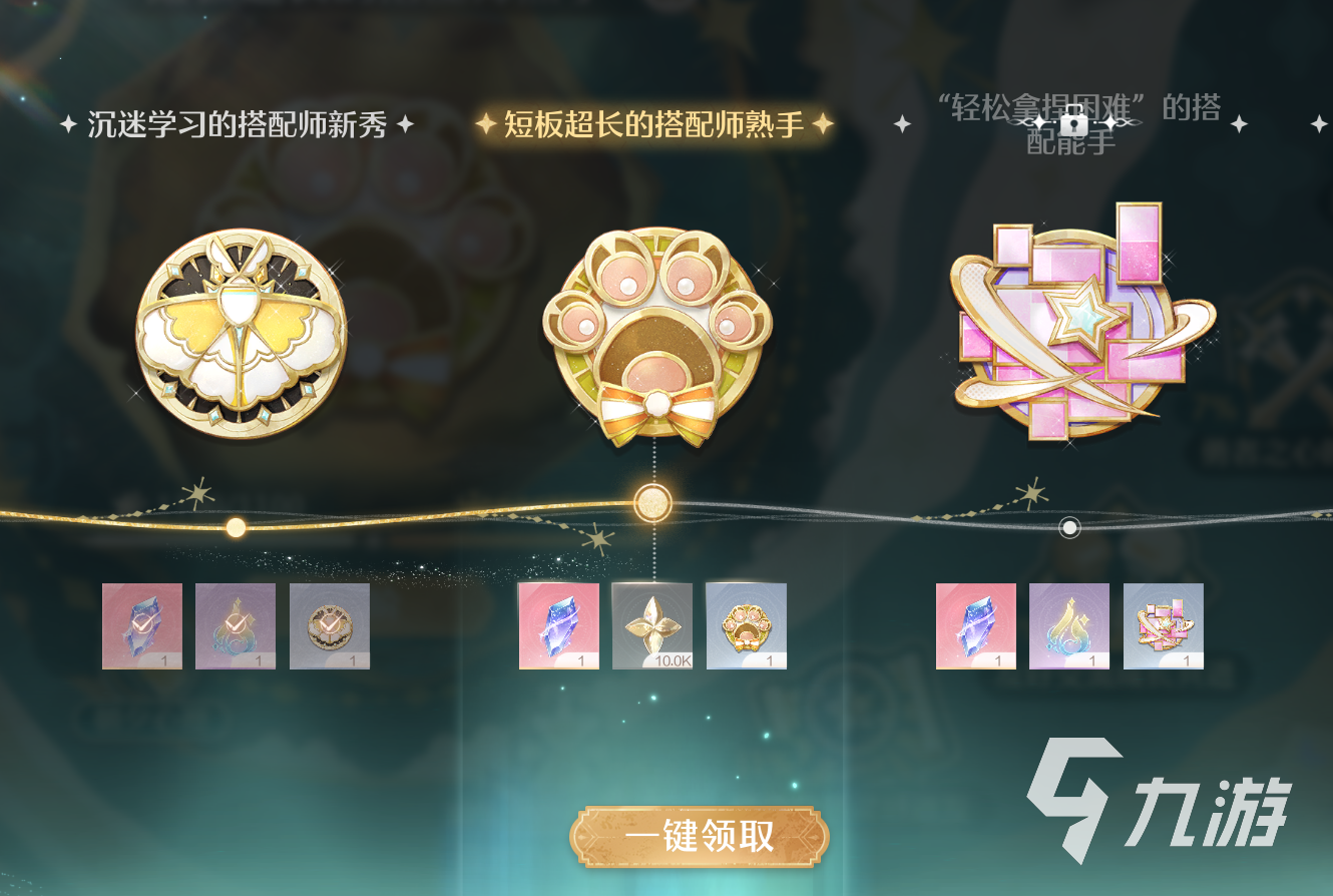 无限暖暖搭配师进阶任务分享 无限暖暖搭配师进修攻略