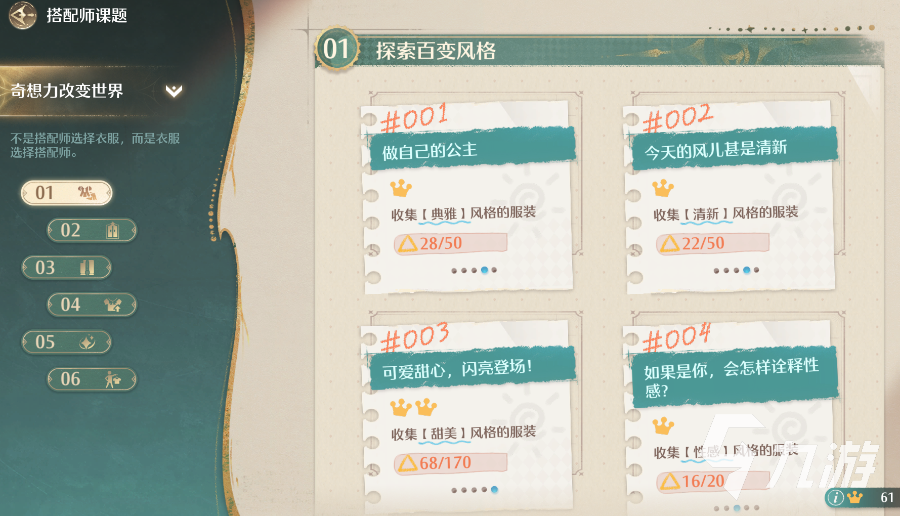 无限暖暖搭配师进阶任务分享 无限暖暖搭配师进修攻略