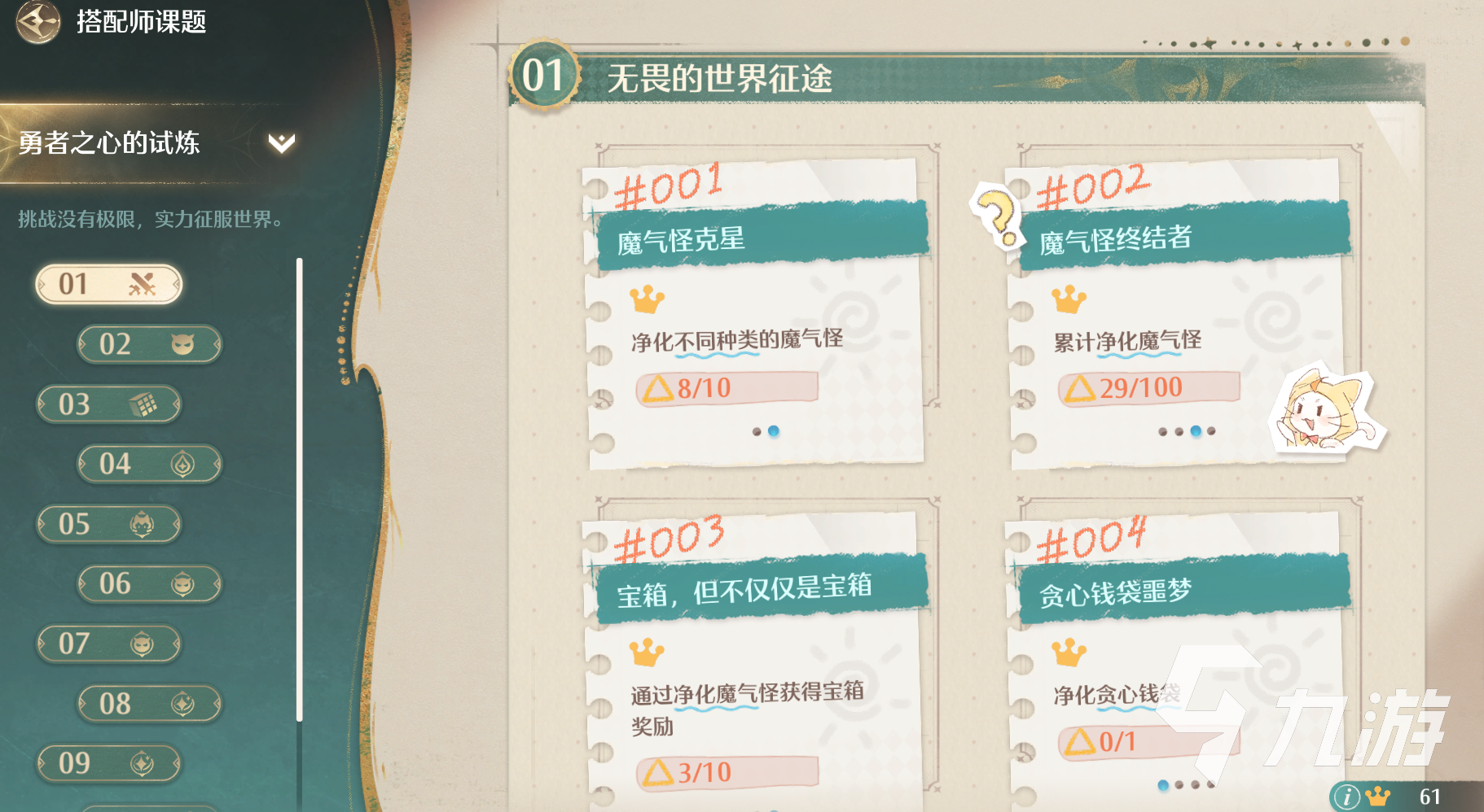 无限暖暖搭配师进阶任务分享 无限暖暖搭配师进修攻略