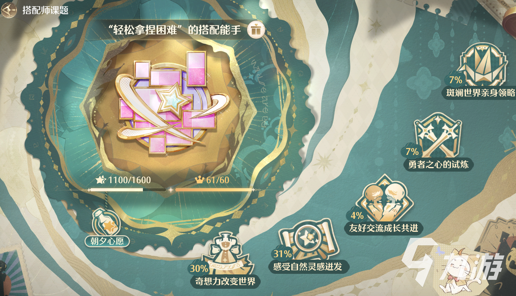 无限暖暖搭配师活动入口在哪 无限暖暖搭配师活动详解