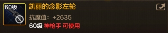 DNF手游60级史诗武器凯丽的念影左轮图鉴