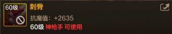 DNF手游60级史诗左轮枪刺骨图鉴