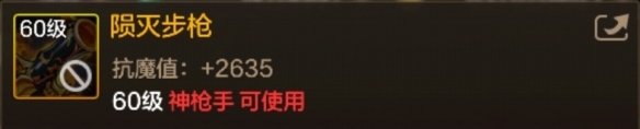 DNF手游60级史诗步枪陨灭步枪图鉴