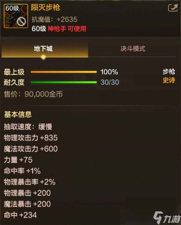 DNF手游60级史诗步枪陨灭步枪图鉴