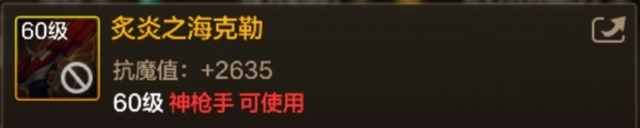 DNF手游60级史诗自动手枪炙炎之海克勒图鉴