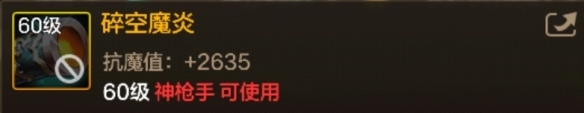 DNF手游60级史诗手炮碎空魔炎图鉴