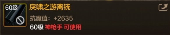 DNF手游60级史诗步枪戾啸之游离铳图鉴