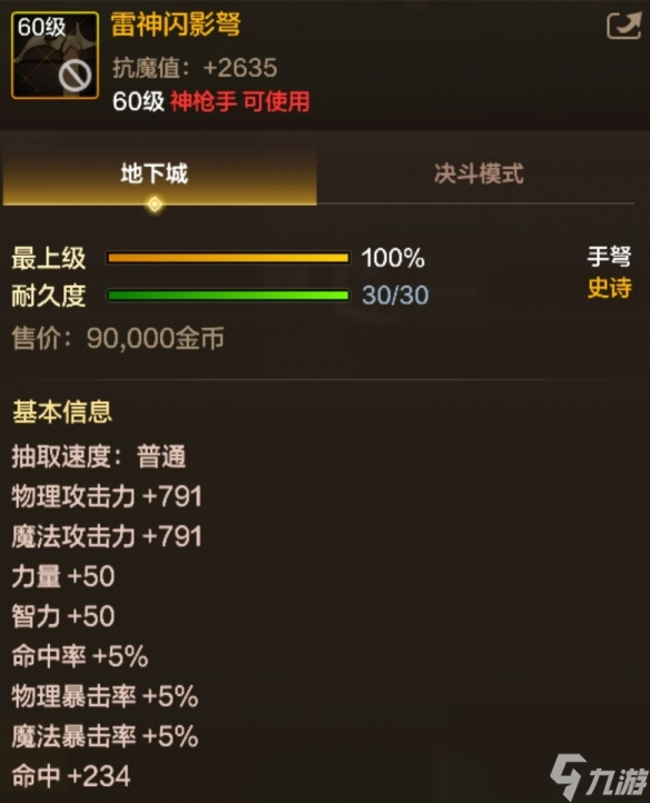 DNF手游60级史诗手弩雷神闪影弩图鉴