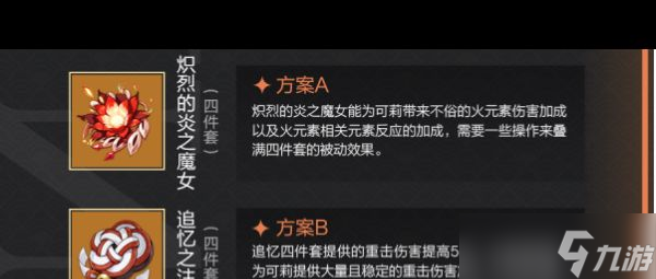 《原神》可莉培养攻略？原神攻略介绍