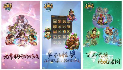 有没有三国回合制单机游戏 经典的三国回合制单机手游分享2024