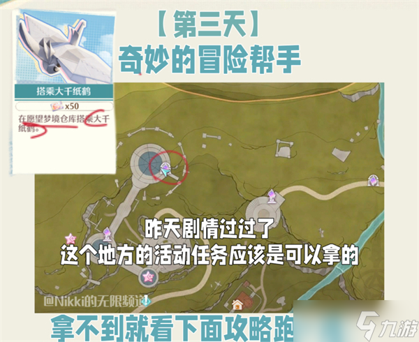 无限暖暖搭乘大千纸鹤的方法-大千纸鹤骑乘玩法