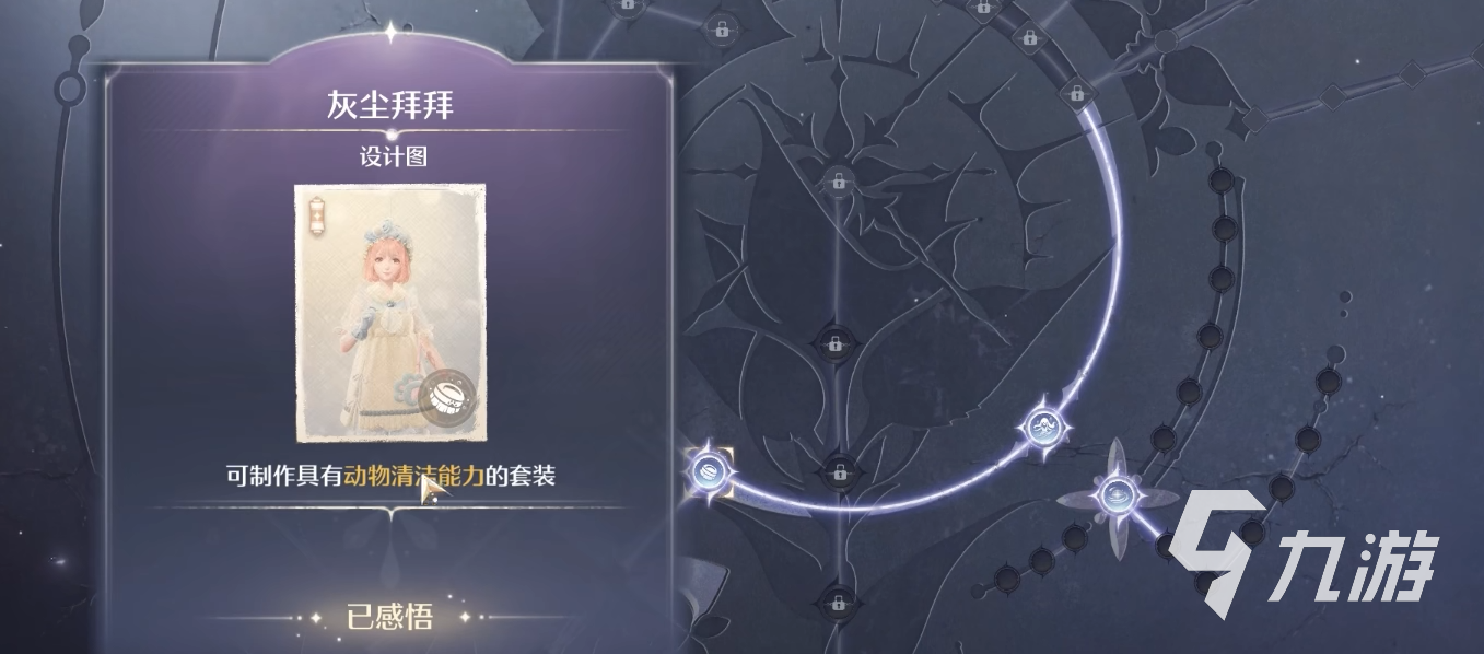无限暖暖奇想星清洁套装怎么制作 无限暖暖奇想星清洁套装制作技巧分享