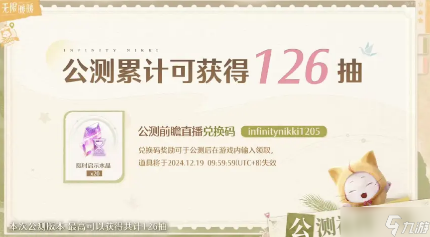 无限暖暖公测兑换码有什么 公测兑换码分享