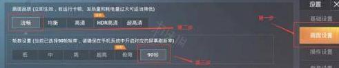 和平精英如何90帧 和平精英帧数调整方法