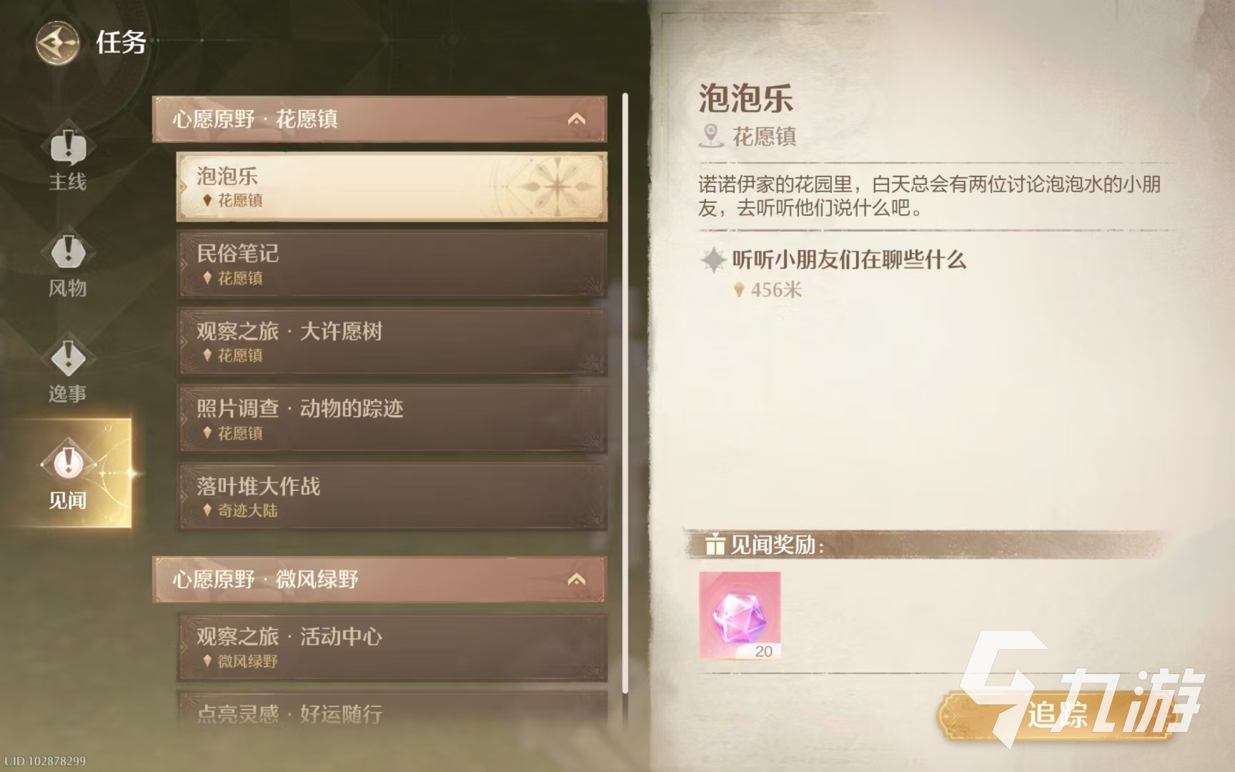 无限暖暖见闻伪装色怎么过 无限暖暖见闻伪装色攻略