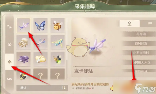 无限暖暖发卡蚱蜢捕捉方法