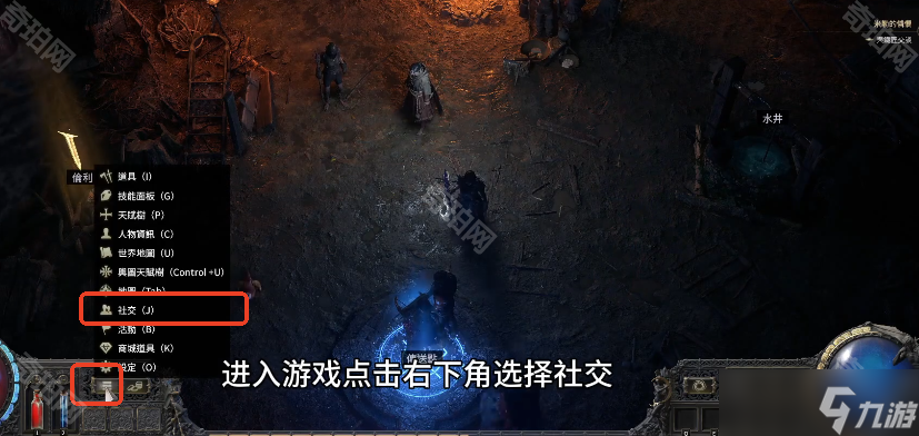 《流放之路2》好友添加方法
