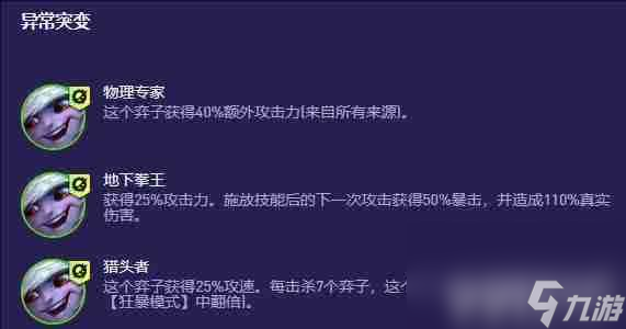 《云顶之弈手游》S13黑玫蚂蚱阵容怎么玩 黑玫蚂蚱阵容搭配方案分享