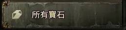 《流放之路2》三捷大狙流锐眼配装加点分享