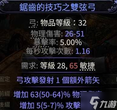 《流放之路2》通货道具效果与基础做装教学
