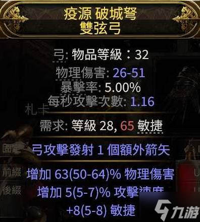 《流放之路2》通货道具效果与基础做装教学
