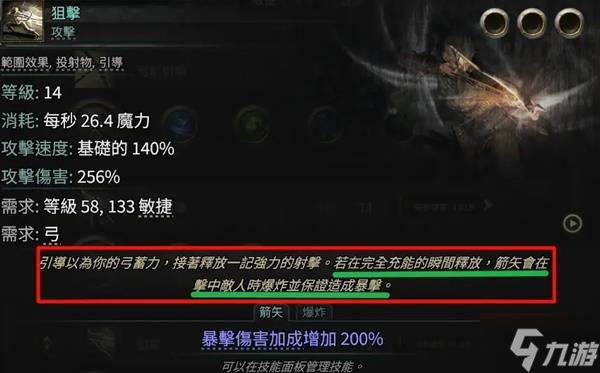 《流放之路2》三捷大狙流锐眼配装加点分享