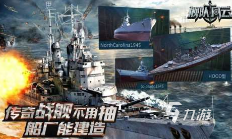 好玩的军舰游戏有哪些 2024有趣的军舰手游排名