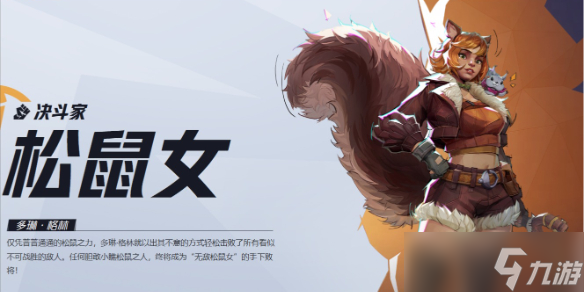 《漫威争锋》松鼠女技能玩法攻略