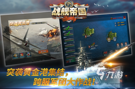 好玩的军舰游戏有哪些 2024有趣的军舰手游排名