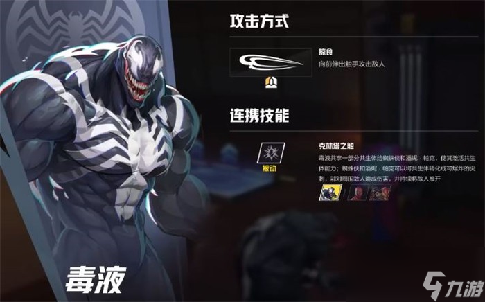 《漫威争锋》毒液玩法攻略分享