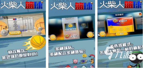 好玩的篮球小游戏排行榜 2024受欢迎的篮球手游下载分享