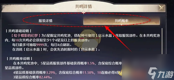 无限暖暖共鸣概率查看位置