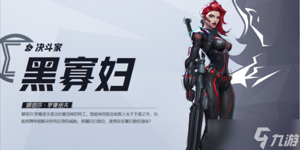 《漫威争锋》黑寡妇技能玩法攻略