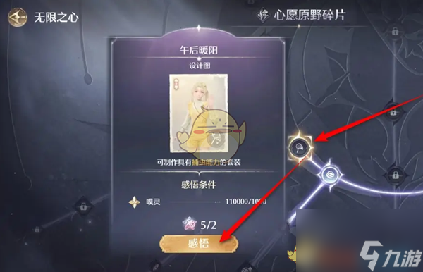 无限暖暖捕虫能力套装设计图午后暖阳解锁方法