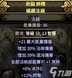 《流放之路2》彗星流冰法Build攻略 彗星流冰法天赋加点与技能搭配