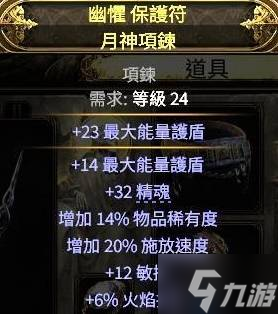 《流放之路2》彗星流冰法Build攻略 彗星流冰法天赋加点与技能搭配