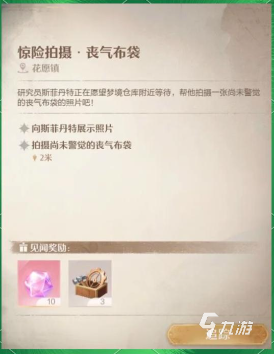 无限暖暖见闻任务怎么做 无限暖暖见闻任务攻略