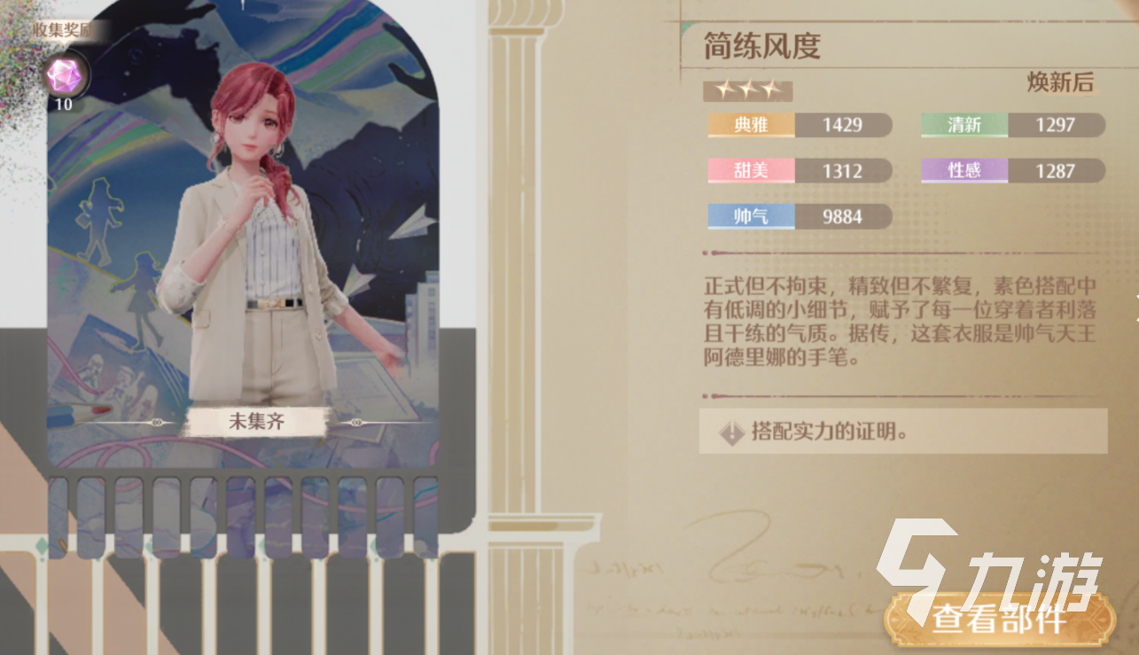 无限暖暖套装展示 无限暖暖套装介绍
