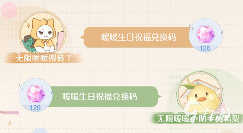 无限暖暖生日是哪天 无限暖暖生日福利介绍​
