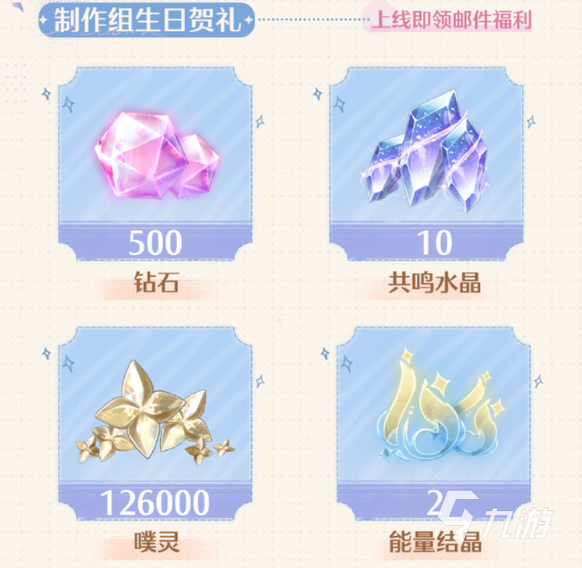 无限暖暖生日是哪天 无限暖暖生日福利介绍​