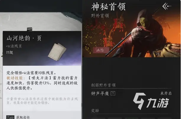 燕云十六声武学升级材料怎么获得 燕云十六声武学升级材料获取方法
