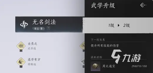 燕云十六声武学升级材料怎么获得 燕云十六声武学升级材料获取方法