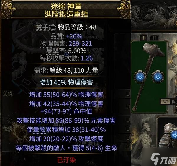 《流放之路2》点燃泰坦BD讲解及开荒建议