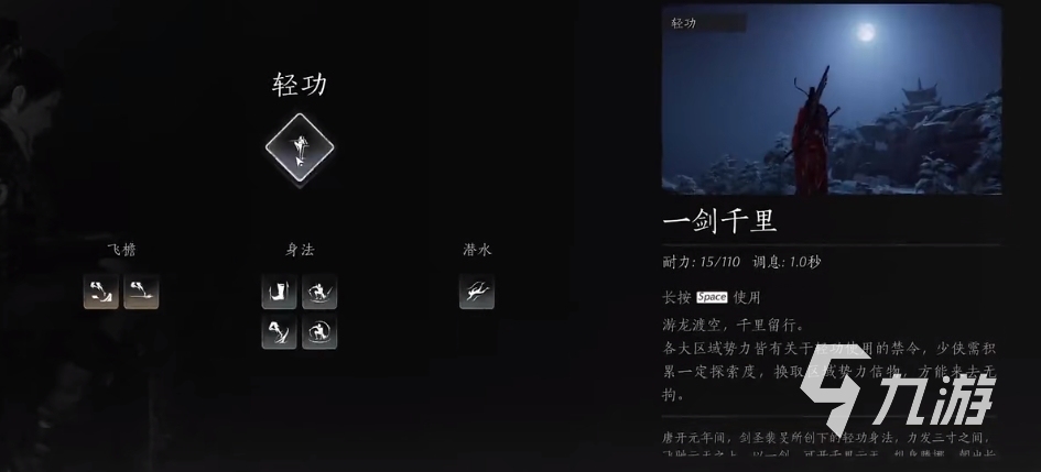燕云十六声连续轻功怎么获取 燕云十六声连续轻功使用技巧分享